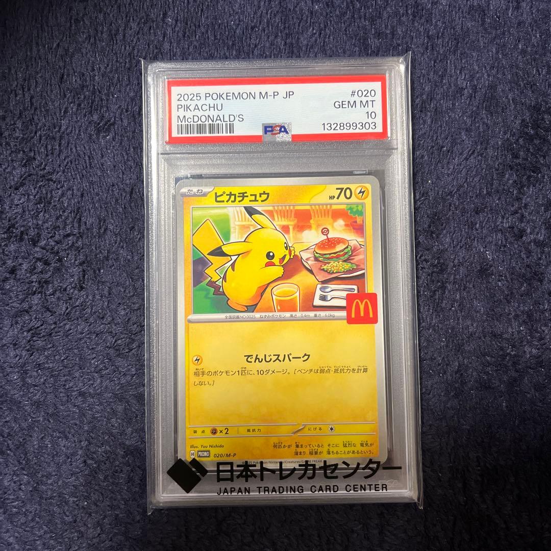 【PSA10】ポケモンカード ピカチュウ マクドナルド