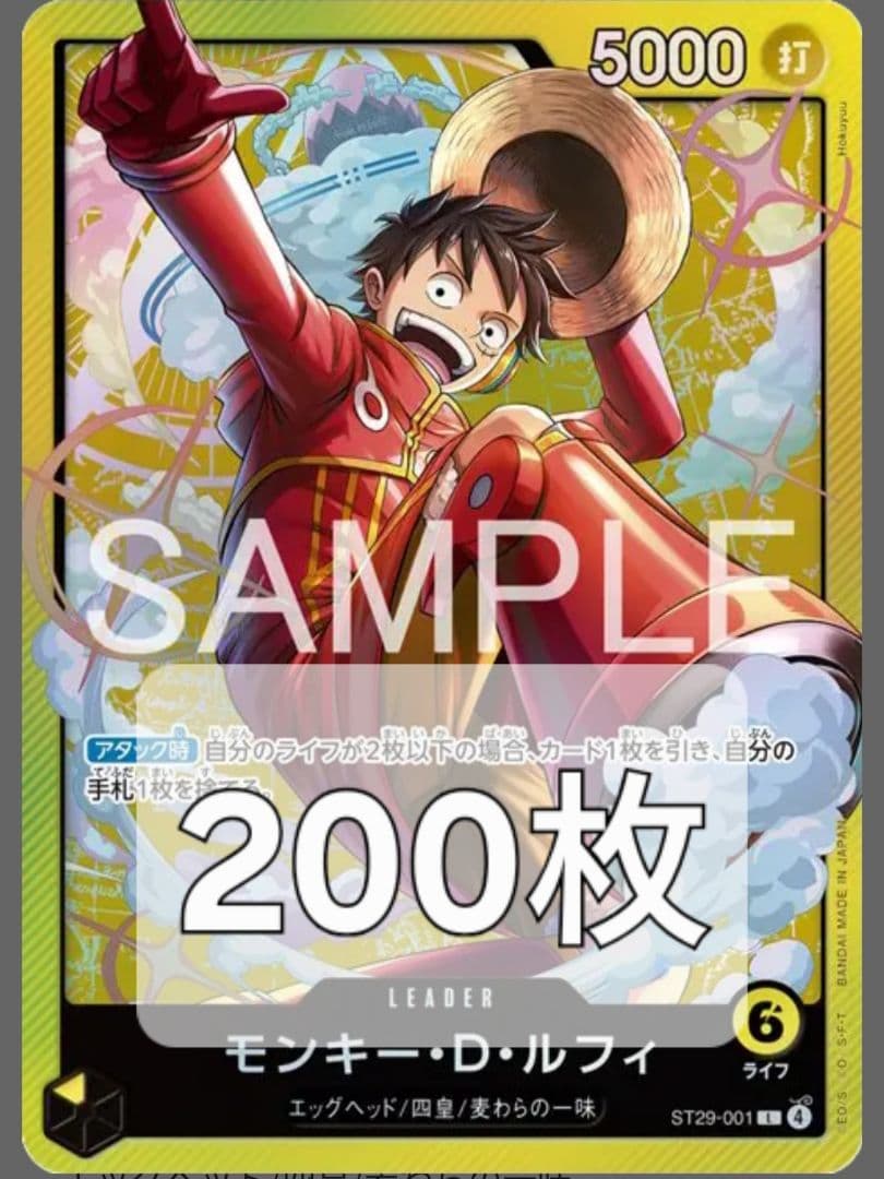 ST29-001 モンキー・D・ルフィ EGGHEAD ST29　200枚