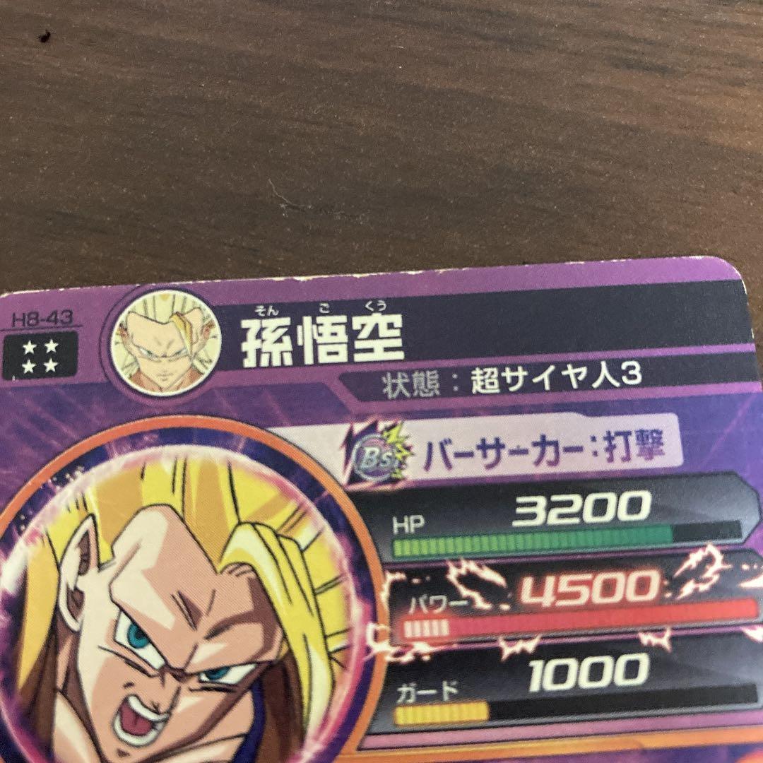 スーパードラゴンボールヒーローズ 龍拳悟空H8-43 - メルカリ