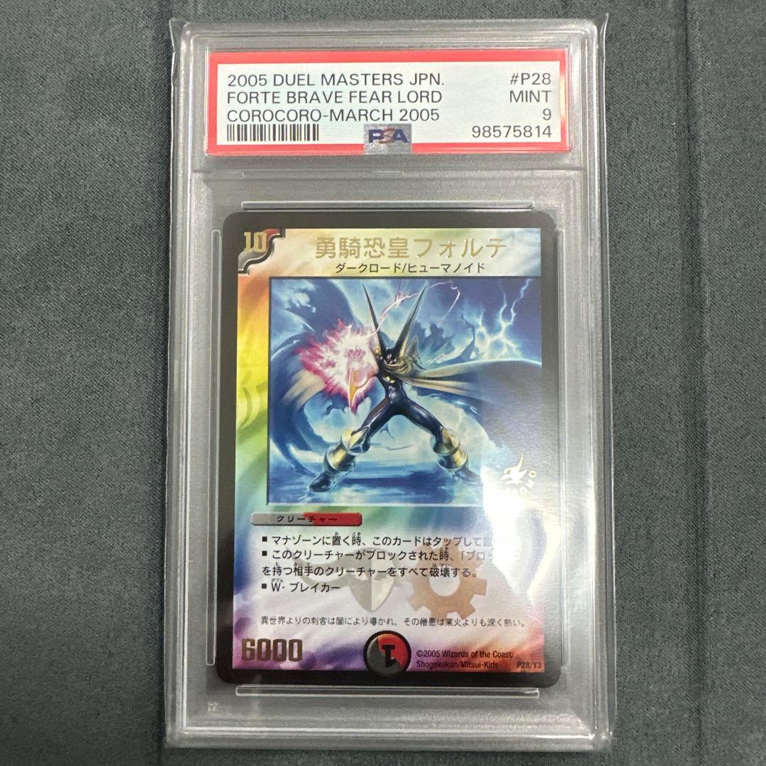 勇騎恐皇フォルテ　PSA9 ワンオーナー