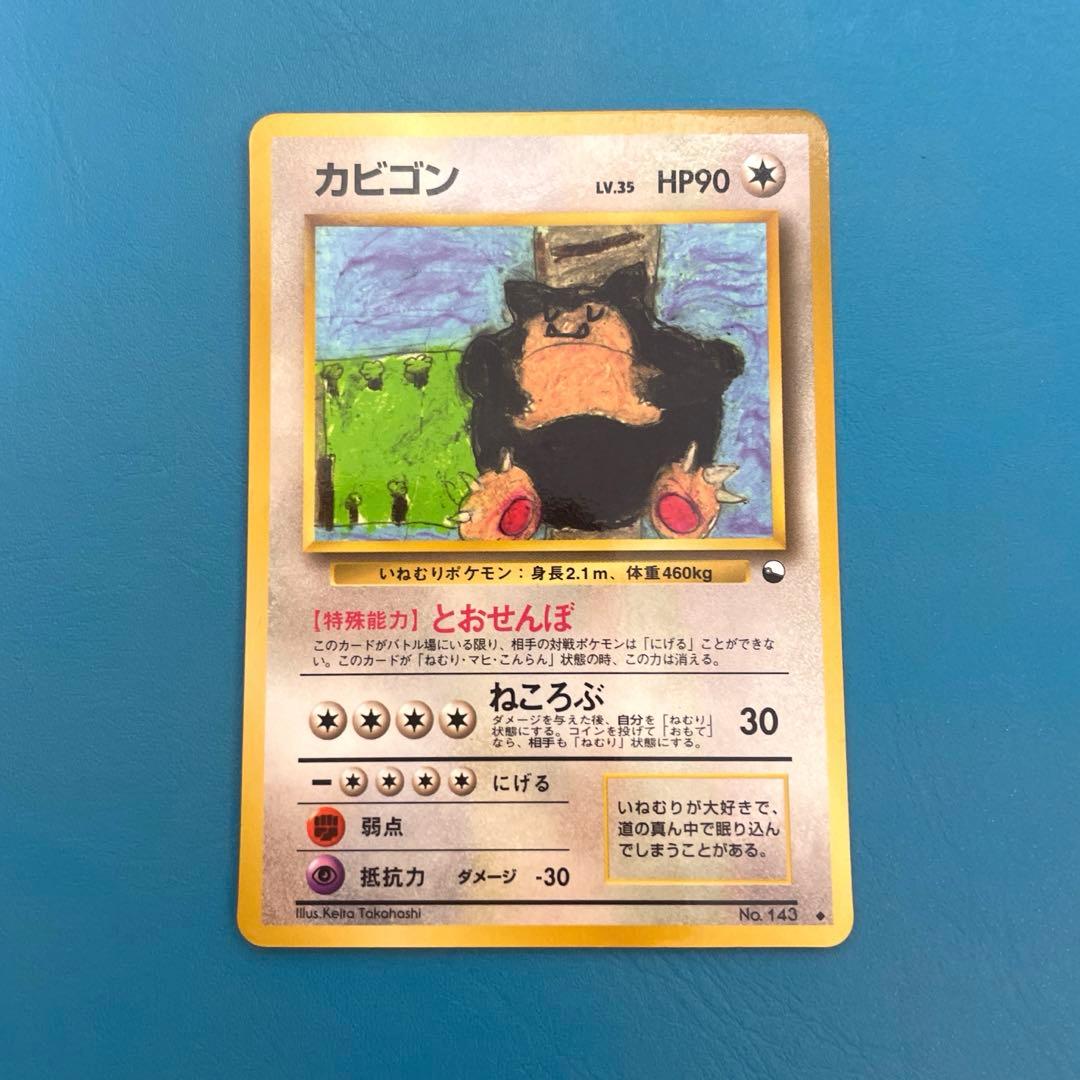 カビゴン 旧裏 コロコロコミックイラストコンテスト プロモ 拡張シート