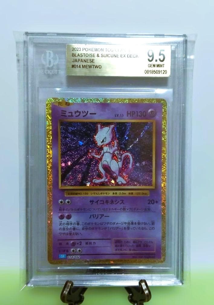 ミュウツー ポケモン TCGクラシック BGS9.5＝PSA10