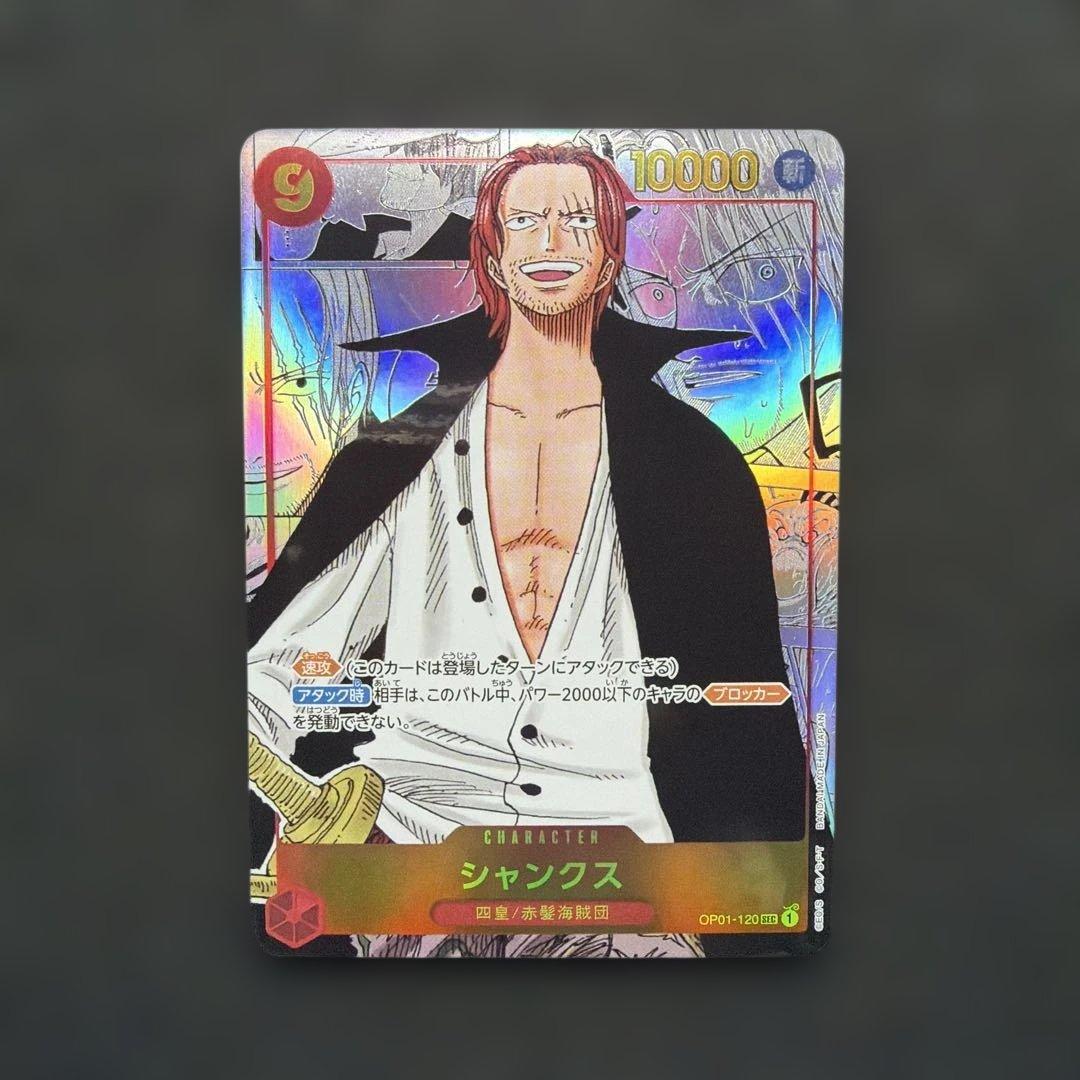 シャンクス SEC スーパーパラレル(コミパラ) OP01-120 美品 シャンクス SEC スーパーパラレル(コミパラ) OP01-120 - メルカリ