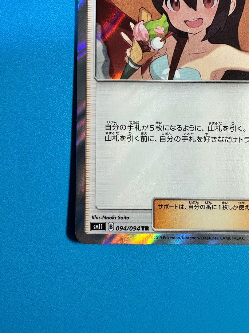 かんこうきゃく TR SM11 ミラクルツイン 094/094 - メルカリ