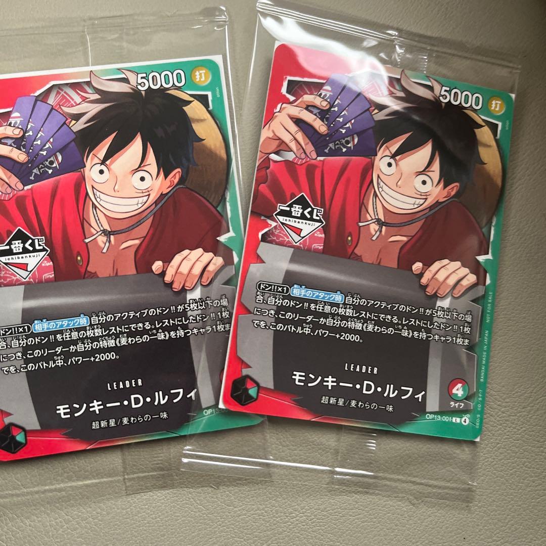 モンキー・D・ルフィ リーダーカード 2枚セット