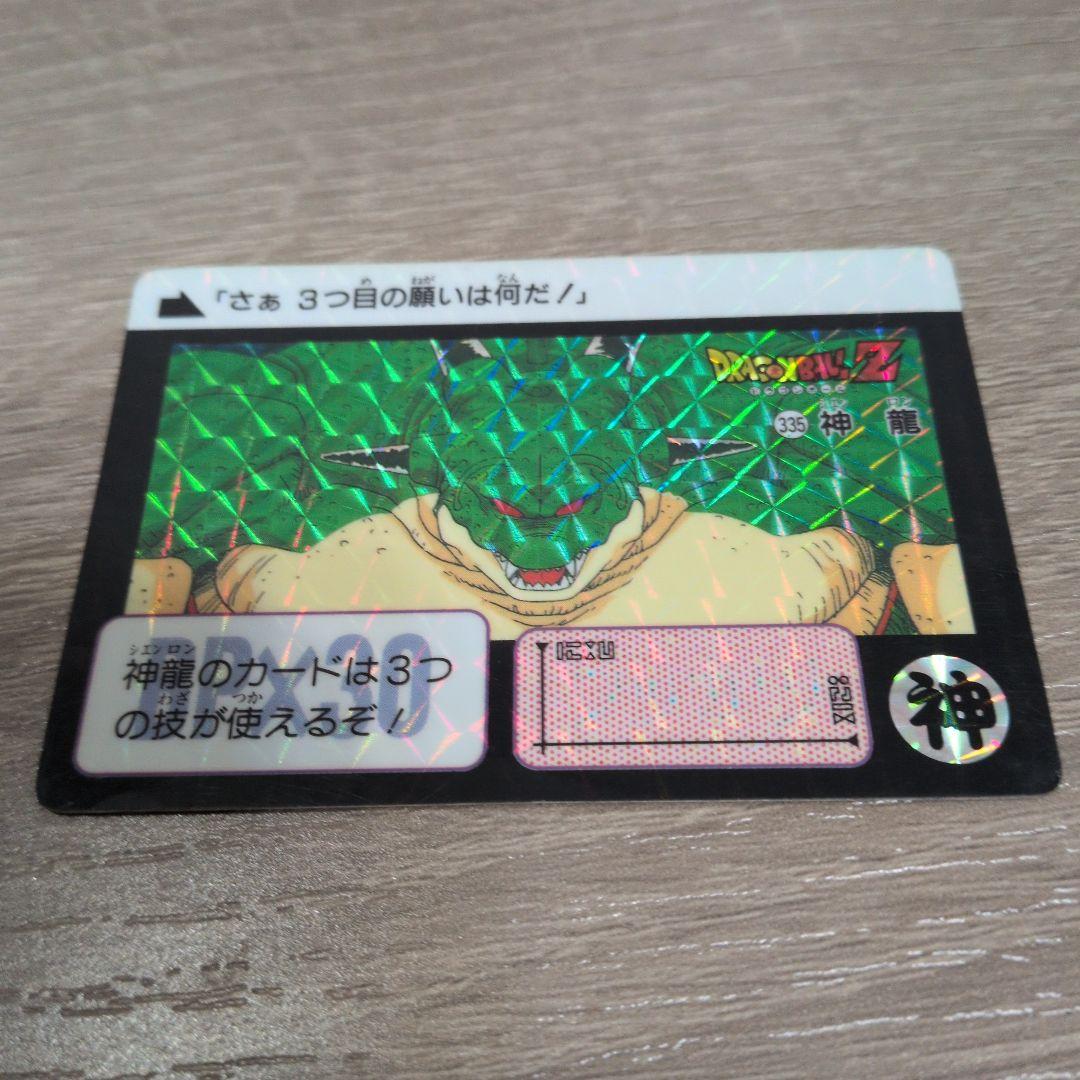 ドラゴンボール カードダス No335 神龍 - メルカリ