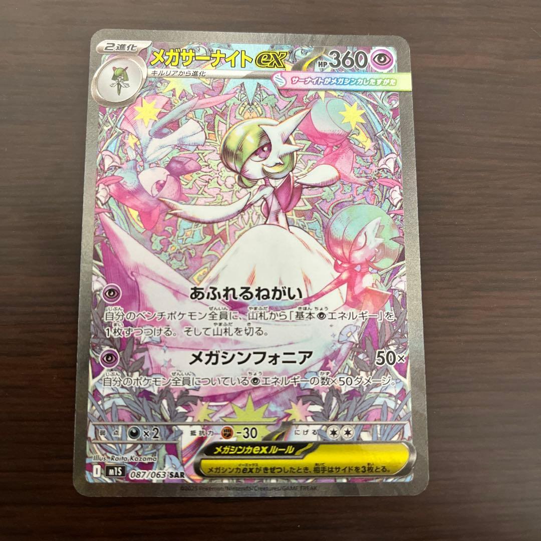 メガサーナイトex sar 状態難/PSA10鑑定済〕メガサーナイトex【SAR】{087/063}