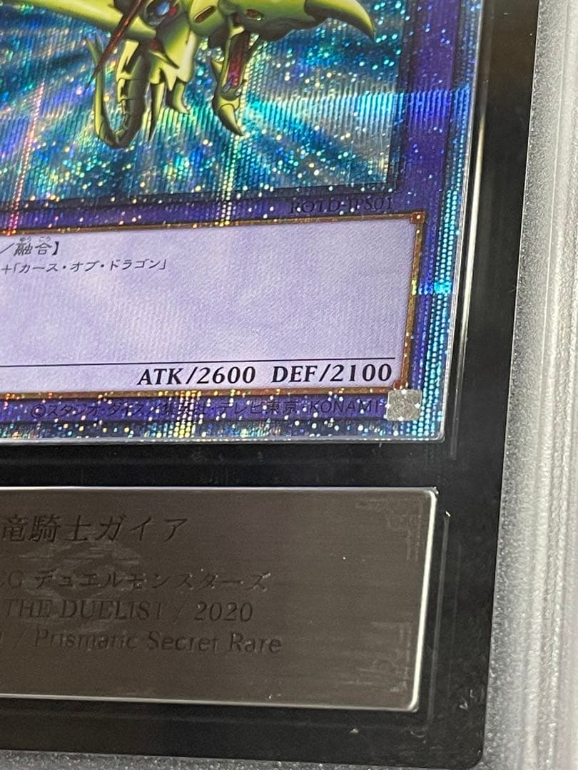 ARS鑑定10＋】竜騎士ガイア プリズマ プリシク 日版 完美品 - メルカリ