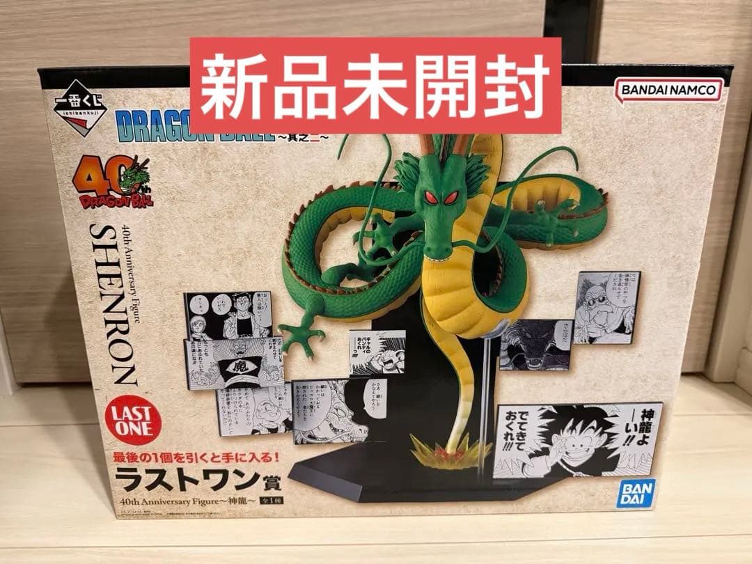 一番くじ　ドラゴンボール　40th ～其之ニ〜　ラストワン賞　神龍　フィギュア 神龍 ドラゴンボールダイマ ラストワン賞 Special Color Ver. 一番くじ