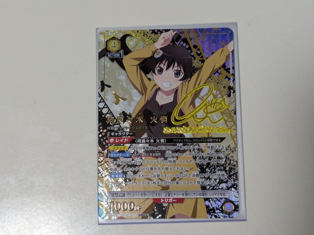 ユニオンアリーナ　阿良々木火憐　SR星2 パラレル　1枚