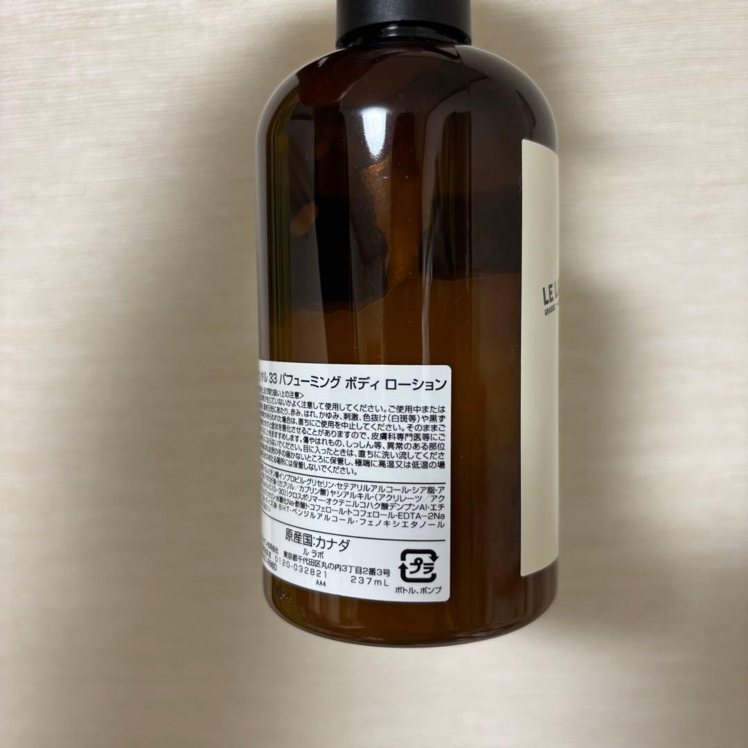 LE LABOボディローション237ml SANTAL33 定価11220円 - メルカリ