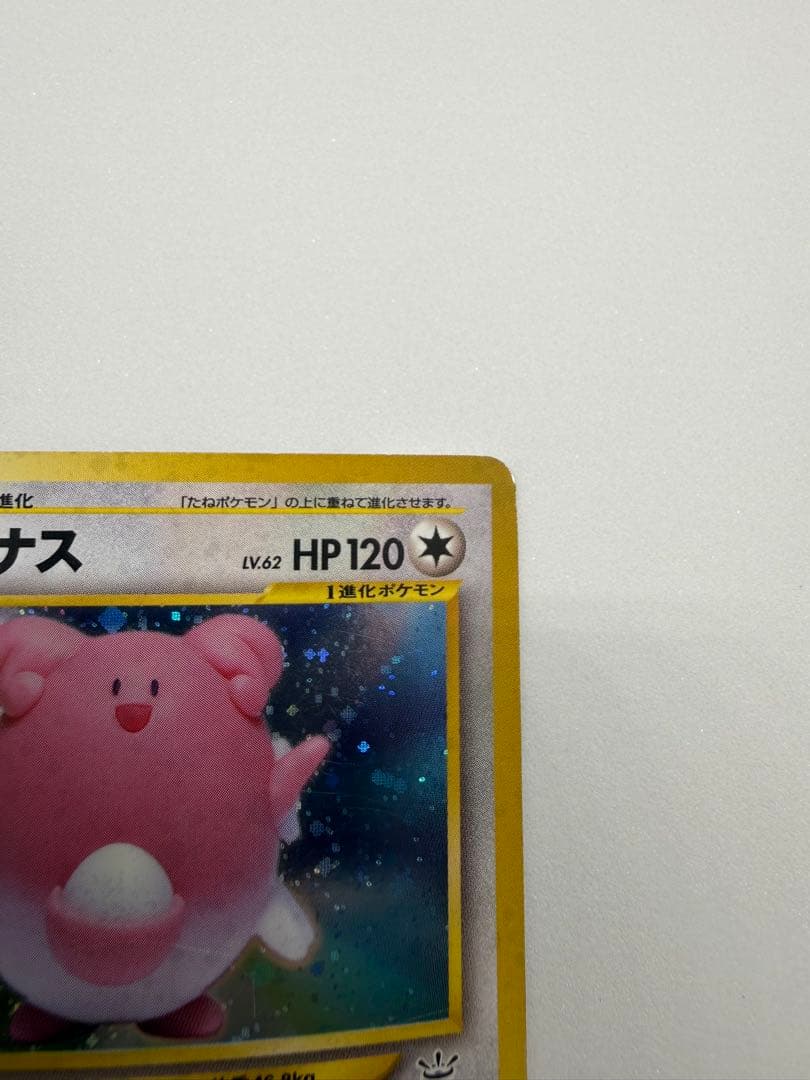 旧裏 ハピナス - メルカリ