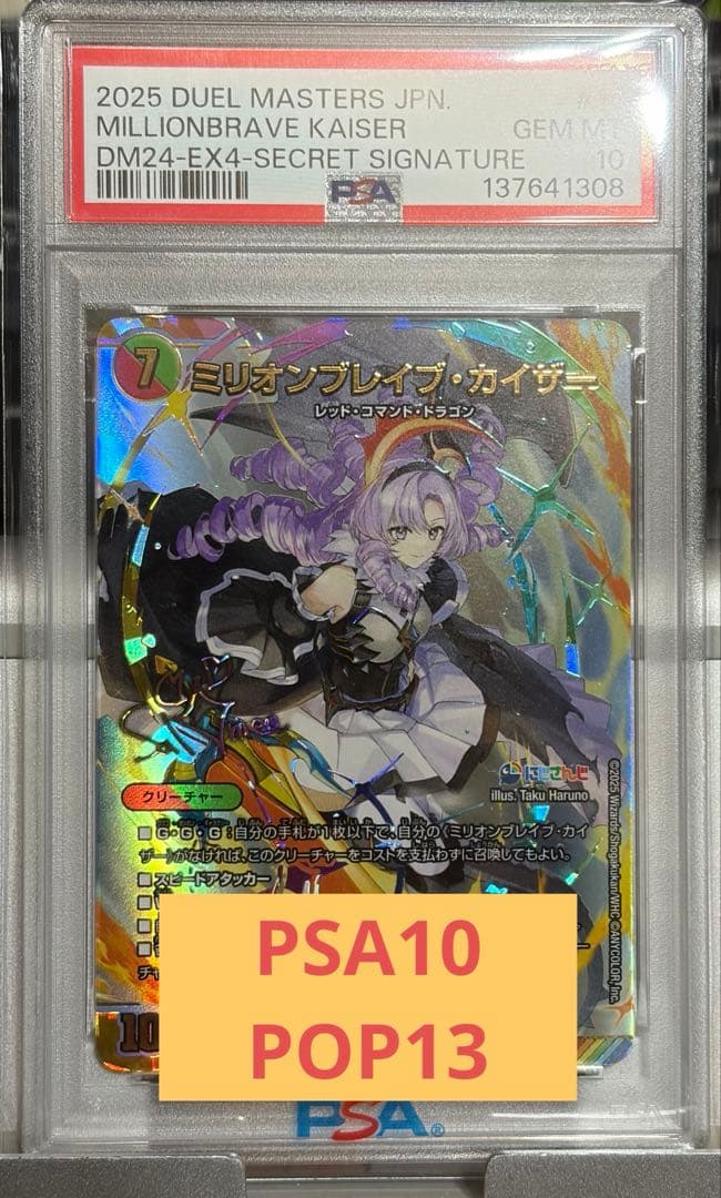 PSA10】壱百満天原サロメ サイン にじさんじ デュエルマスターズ