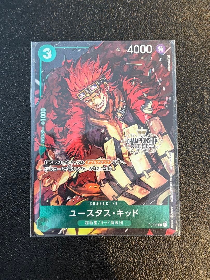 ユースタス・キッド チャンピオンシップセット2022 P P-003 - メルカリ