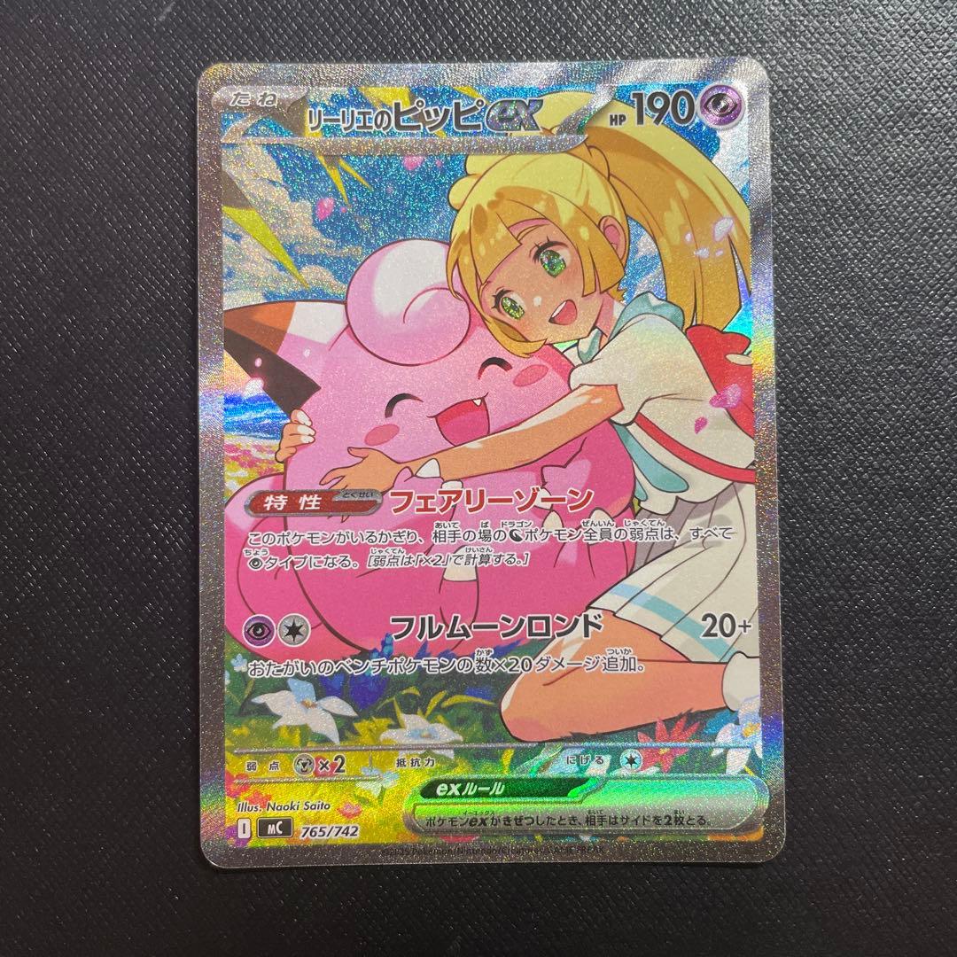 ポケモンカード スタートデッキ100 リーリエのピッピ SAR リーリエのピッピex SAR リーリエのピッピ スタートデッキ100 ポケモン