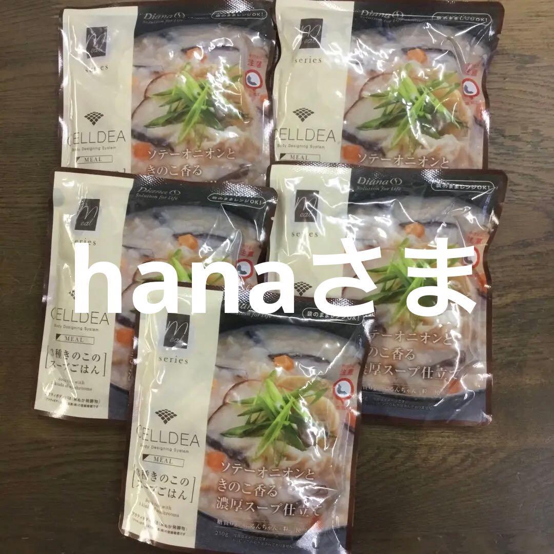 3種きのこのスープごはん✖️２