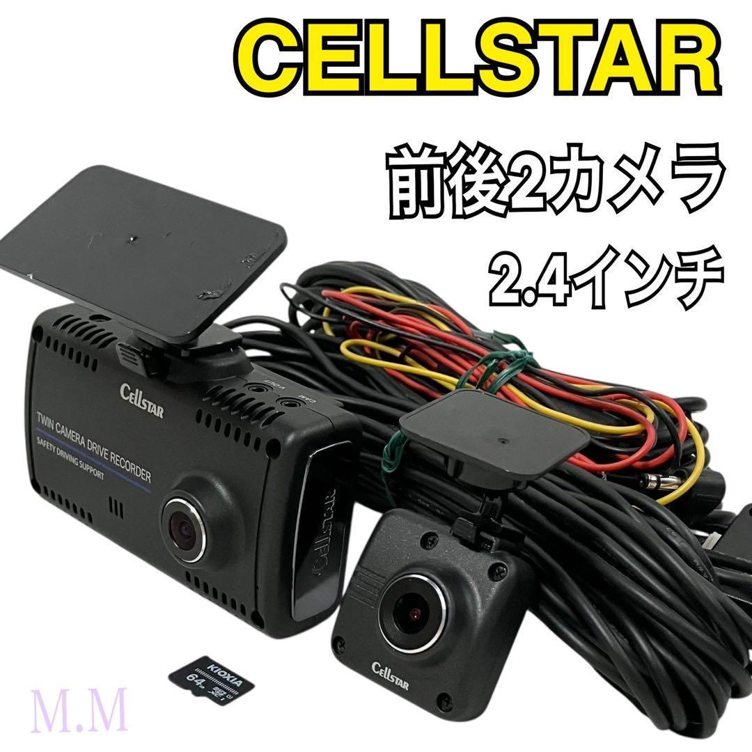 セルスター ドライブレコーダー 2.4インチ 前後2カメラ CS-91FH CS-91FH | ドライブレコーダー | セルスター工業株式会社