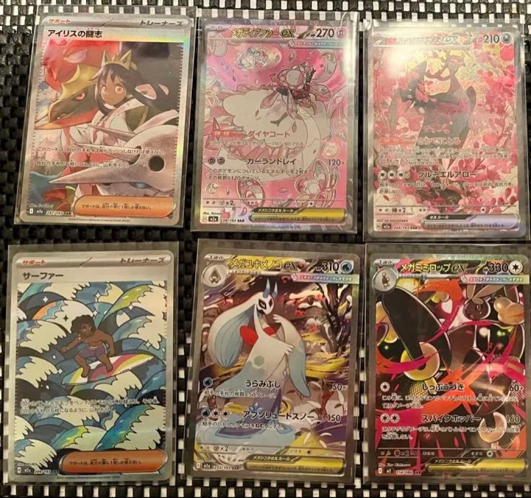 SAR 自引き品 6枚セット メガドリームex インフェルノx