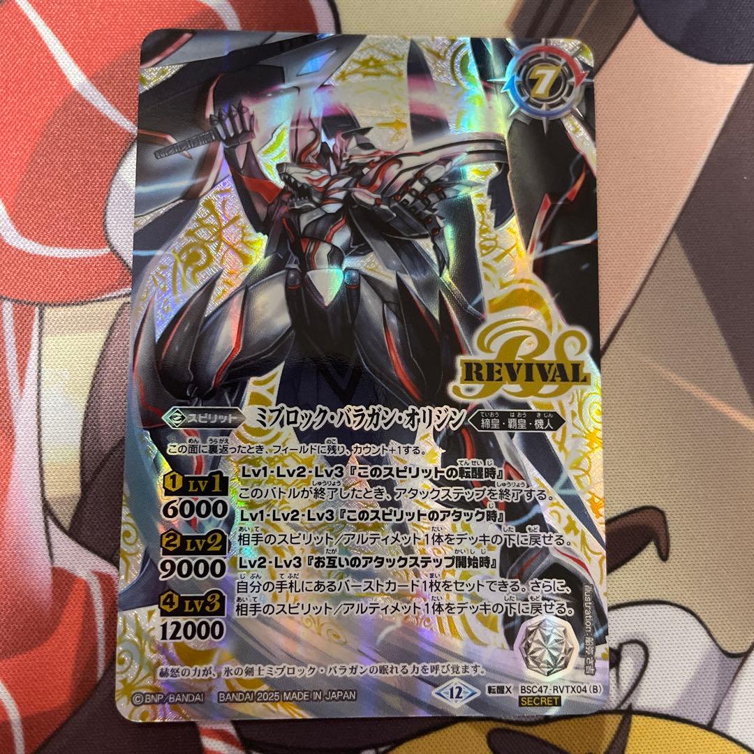 氷刃血解 リバイバル ミブロックバラガンオリジン 1枚 シークレット