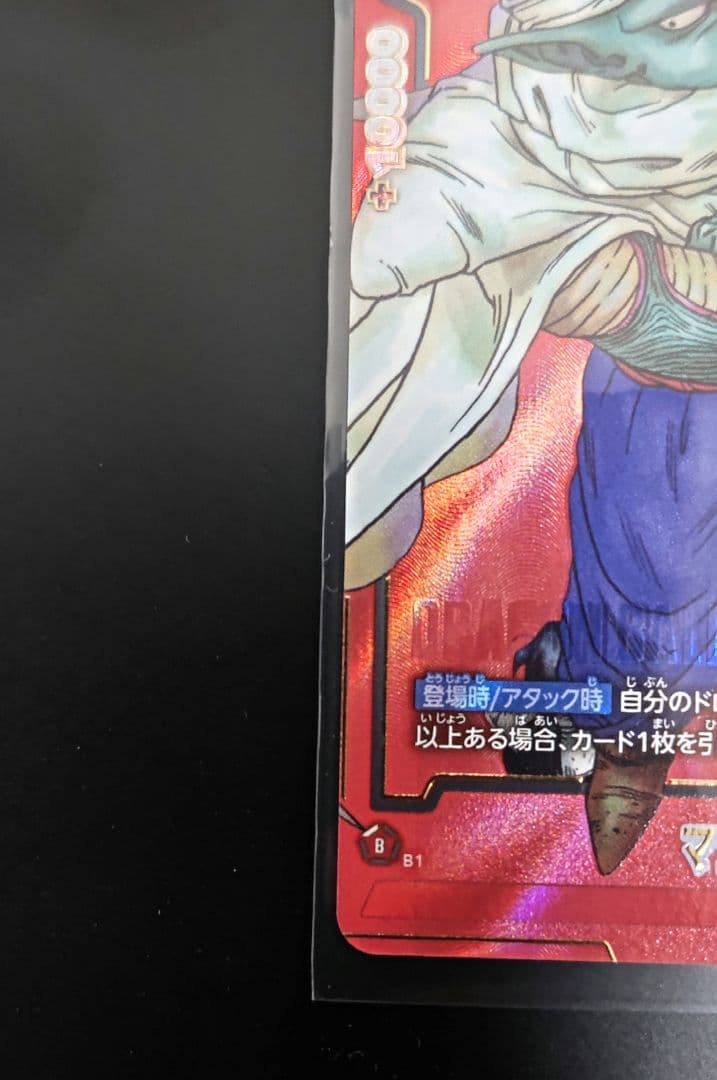 ドラゴンボールFW マンガブースター01 マジュニア パラレル FB06-113