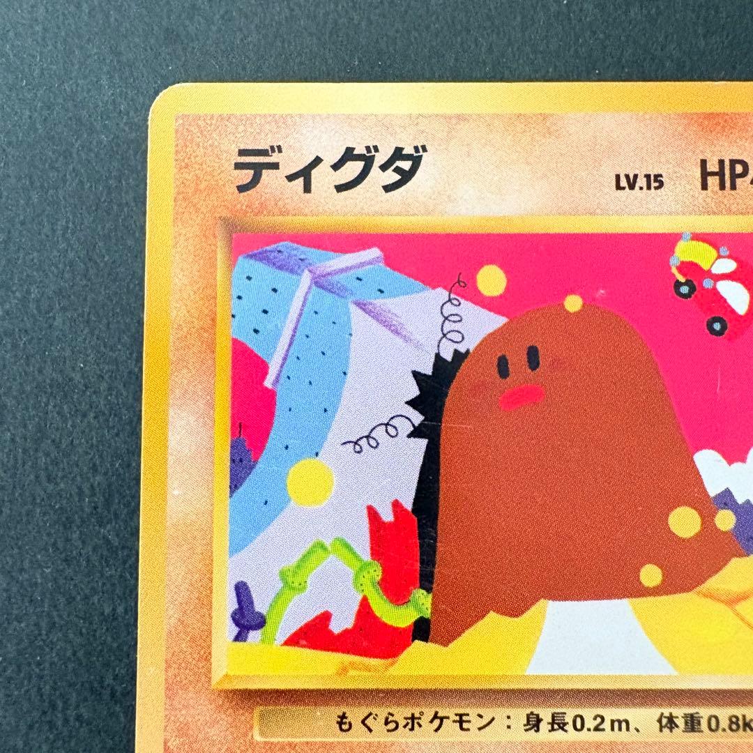 旧裏】ディグダ ○ 第4弾拡張パック ロケット団 - メルカリ