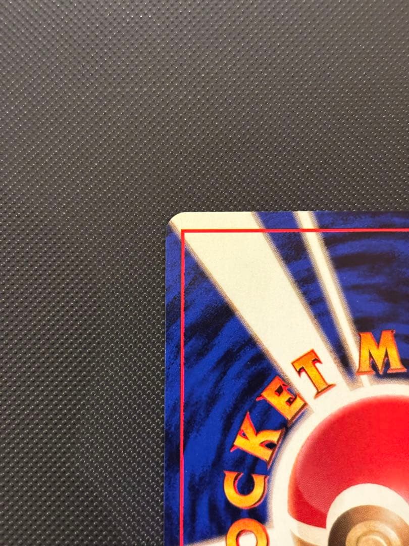 旧裏 極上美品 ピカチュウ 拡張パック ポケモンジャングル