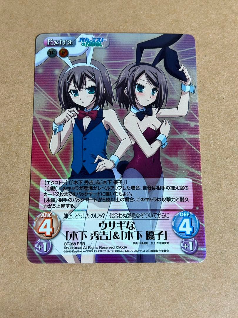 ChaosTCG バカとテストと召喚獣 ウサギな「木下 秀吉」＆「木下 優子