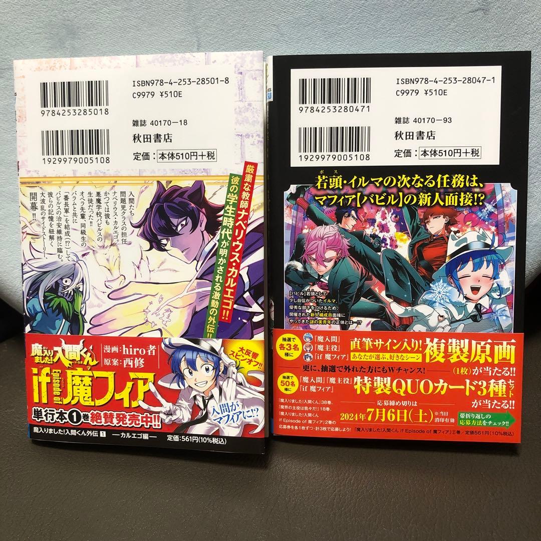 魔入りました入間くん 外伝 カルエゴ外伝 魔フィア 二巻 初版 - メルカリ