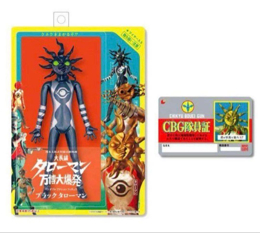 ブラックタローマン フィギュア 大長編 タローマン 万博大爆発 GBG隊員証つき