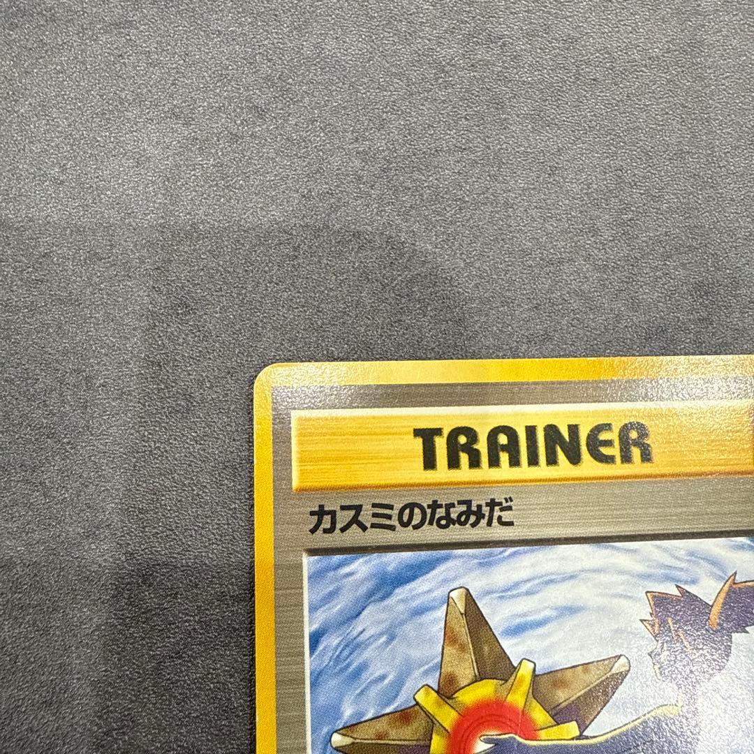 《美品》カスミのなみだ TRAINERカード