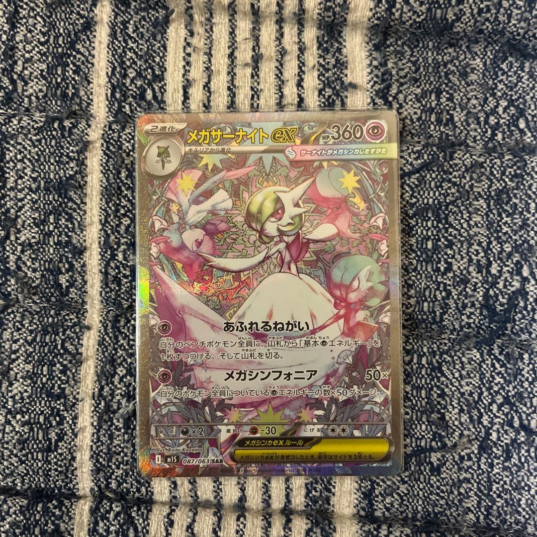 メガサーナイトex sar 美品