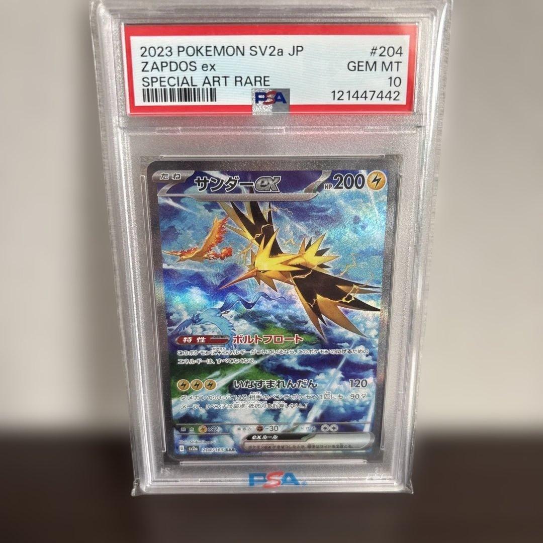 サンダーex SAR SV2a ポケモンカード　PSA10 PSA10】サンダーex(SAR){雷}〈204/165〉[SV2a] – 晴れる屋2