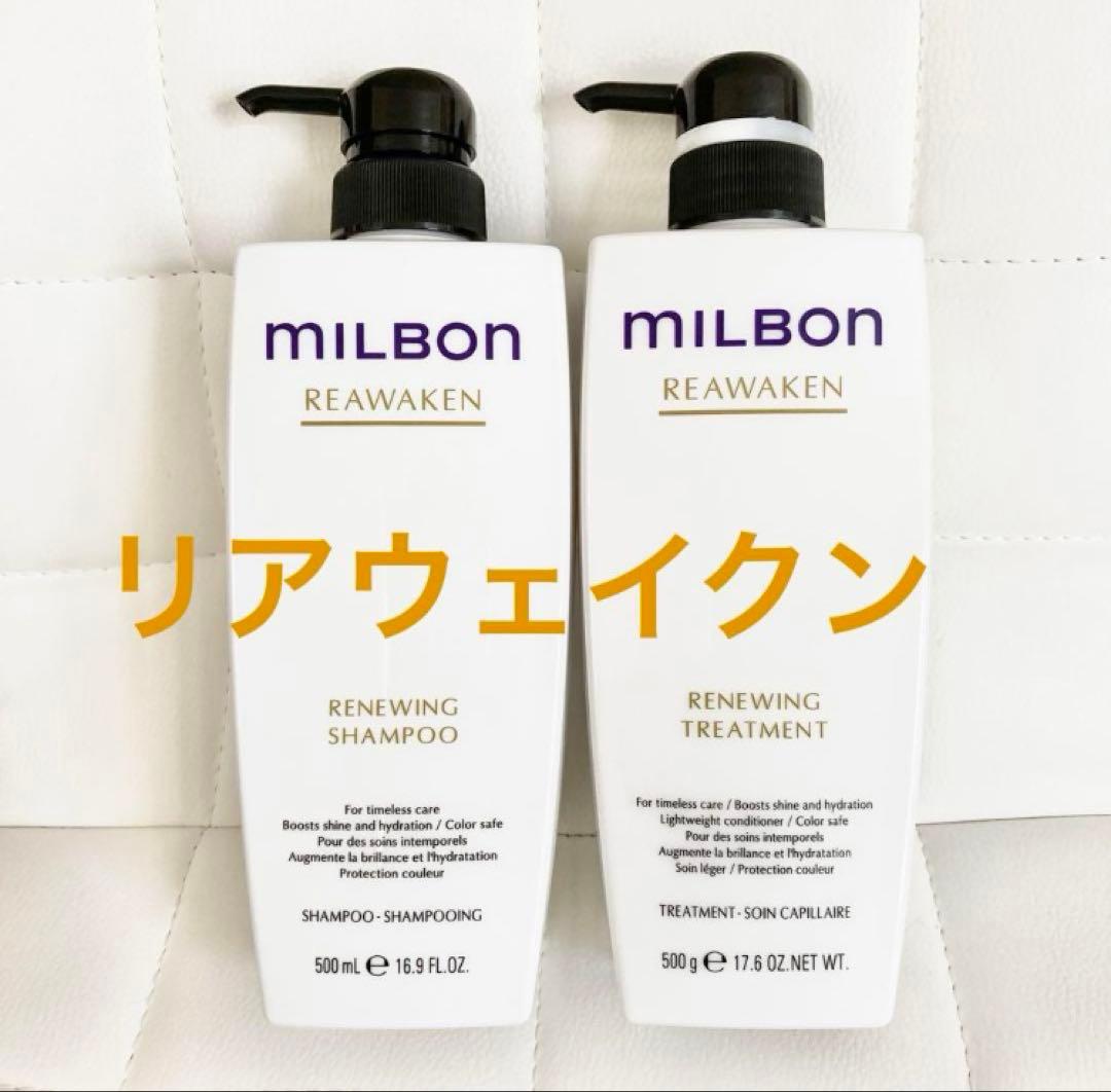 ミルボン リアウェイクンシャンプー＆トリートメント