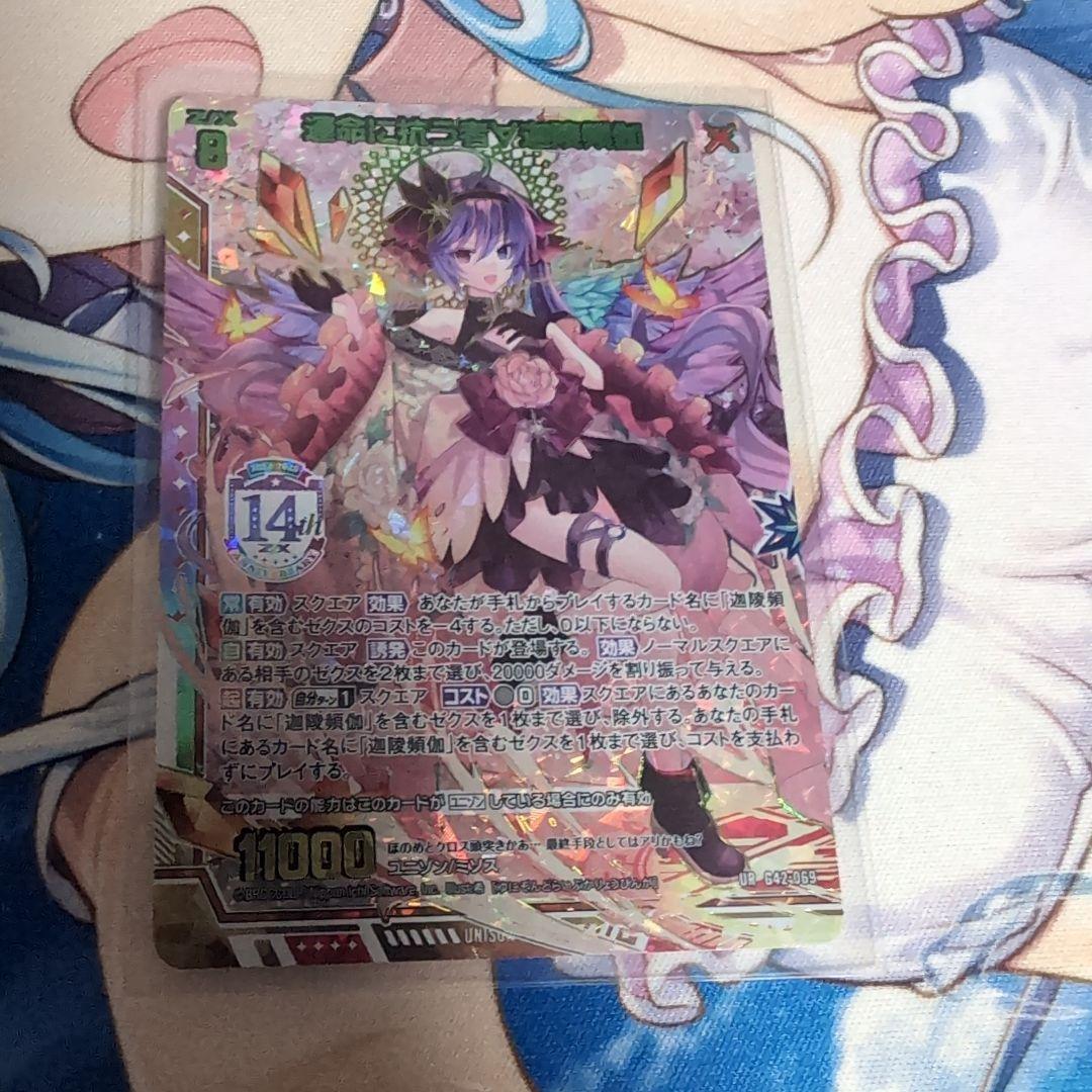 z/x ゼクス 14th カードガチャ ほのめセット 2枚 - メルカリ