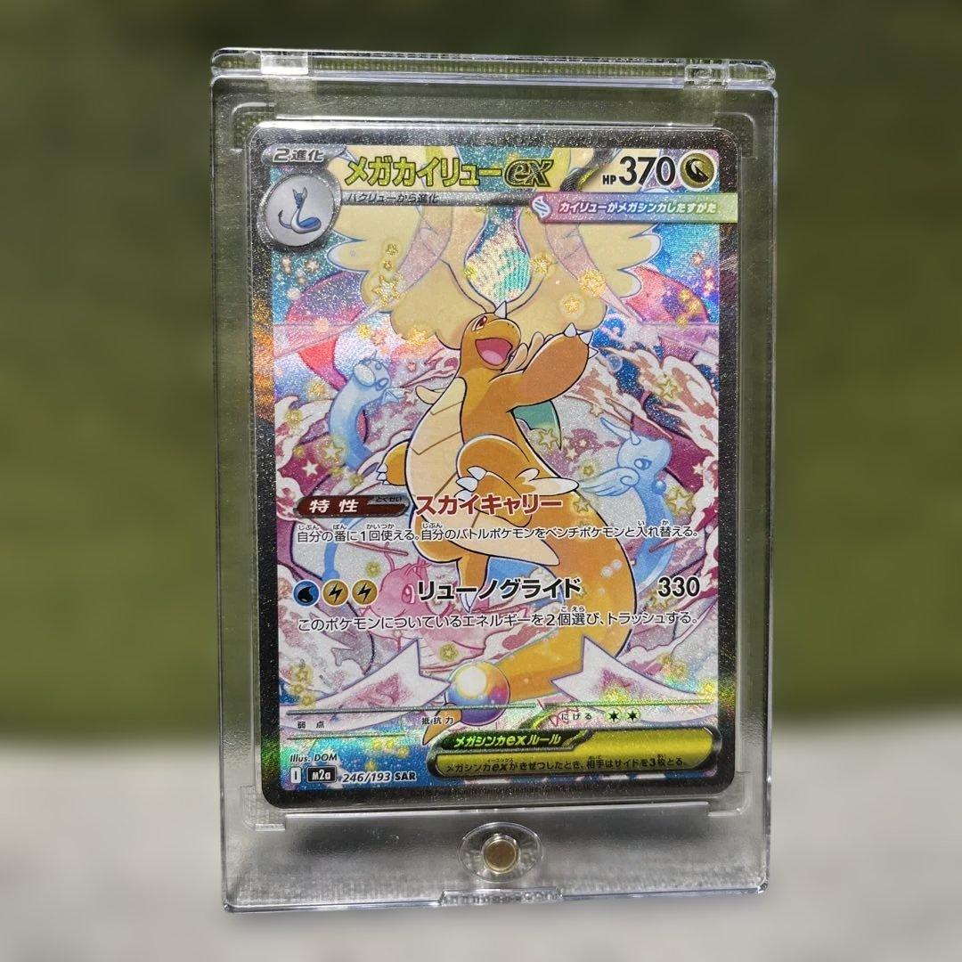 メガカイリューex SAR 自引き美品