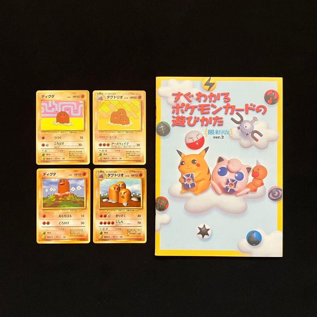 【Q1405】すぐわかるポケモンカードの遊び方最新版ver.2と旧裏4枚