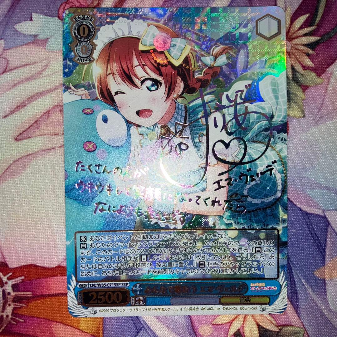 ヴァイスシュヴァルツ　みんなで歌おう エマ・ヴェルデ　サイン　SSP