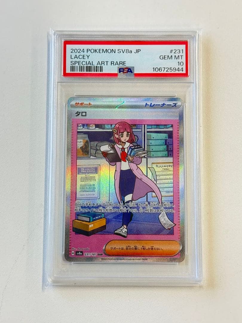 【PSA10】タロ SAR SV8a テラスタルフェスex