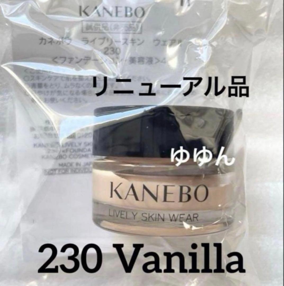 リニューアル品 カネボウ ライブリースキンウェアII 230 Vanilla