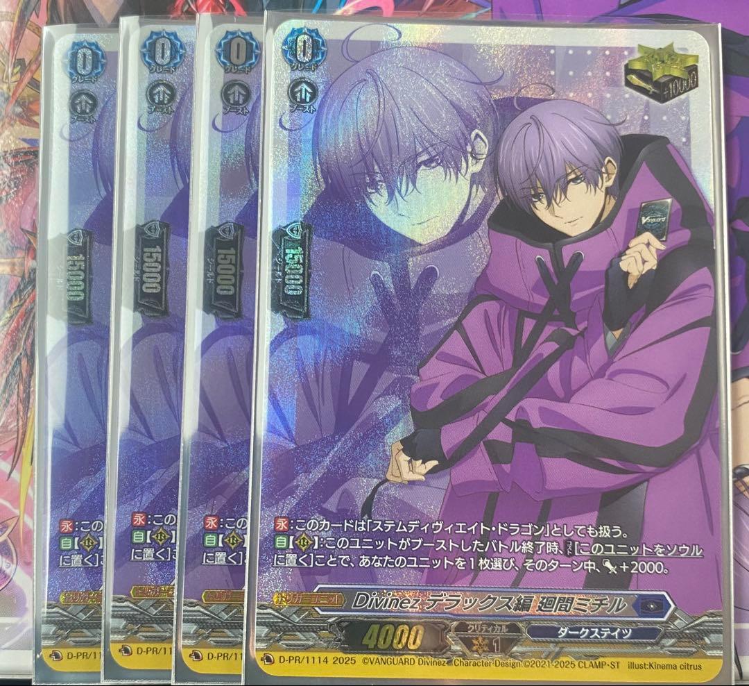 ヴァンガード Divinezデラックス編　廻間ミチル クリティカルトリガー 4枚