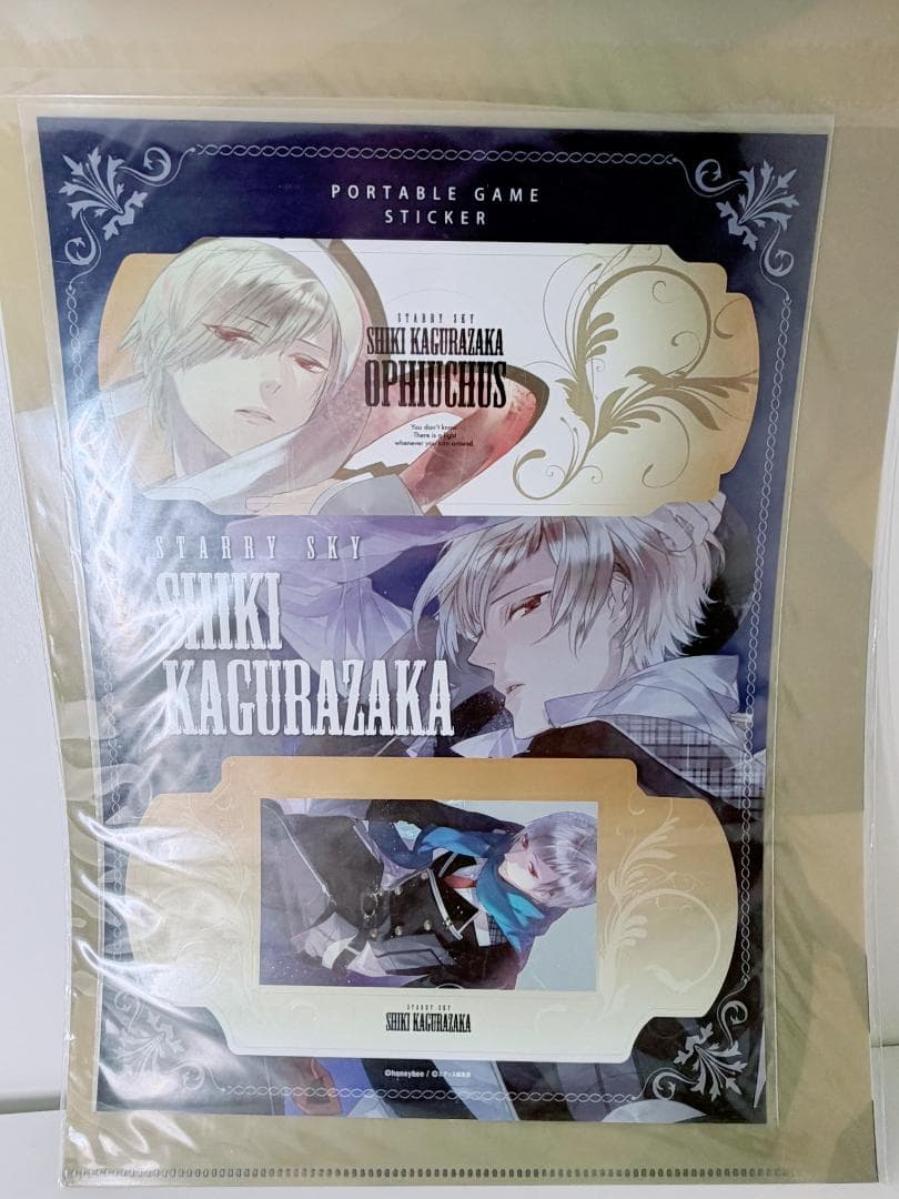 Starry Sky クリアファイル 神楽坂四季 E賞 ステッカー セット くじ