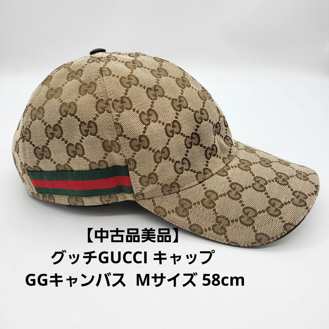 【中古品美品】グッチGUCCI キャップ GGキャンバス Mサイズ 58cm