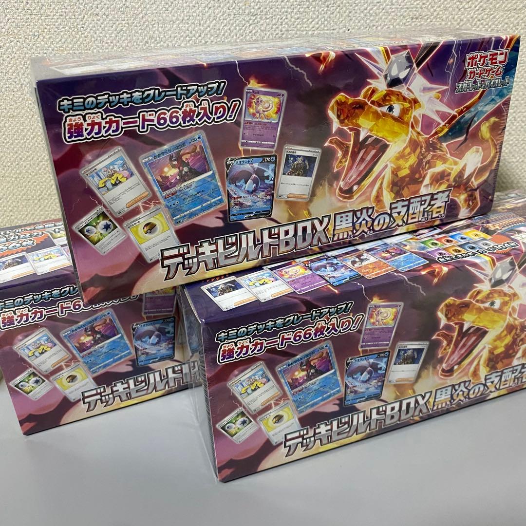 【未開封】デッキビルドBOX 黒炎の支配者　66枚入り　✖︎3個