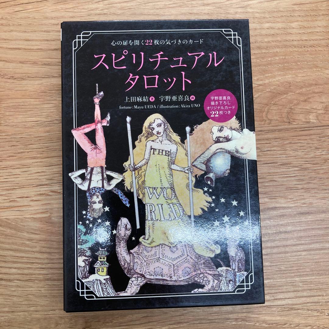 スピリチュアルタロット