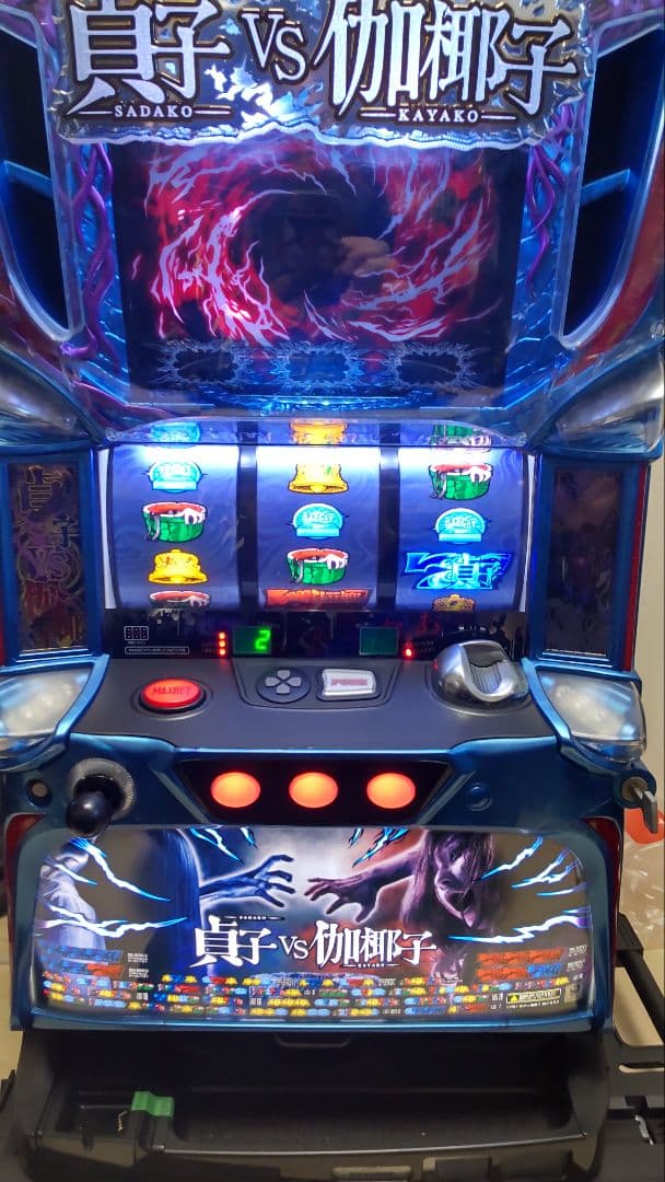 パチスロ実機　貞子VS伽倻子　引き取り限定 2026年最新】貞子vs伽椰子 パチスロの人気アイテム - メルカリ