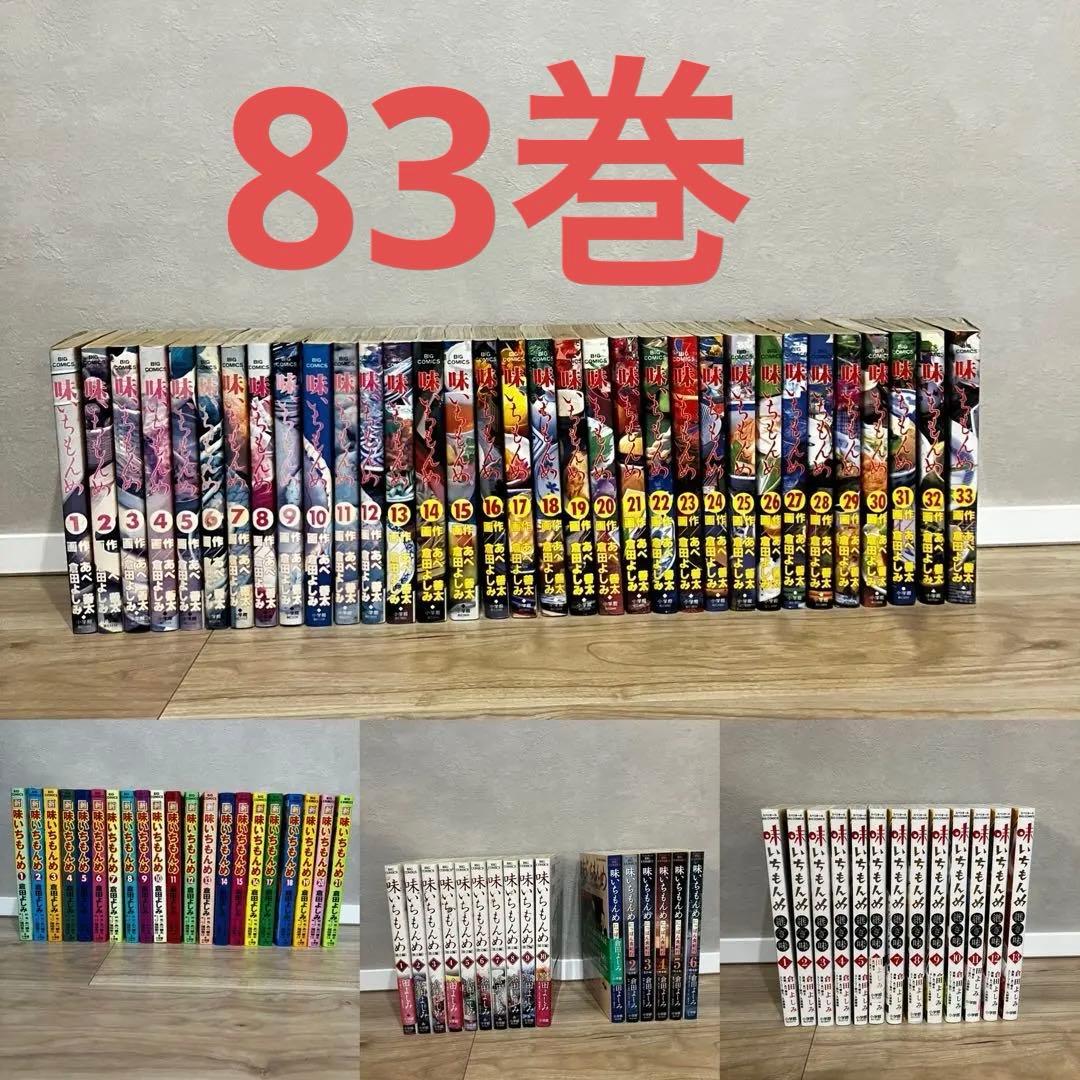 味いちもんめシリーズ 83巻