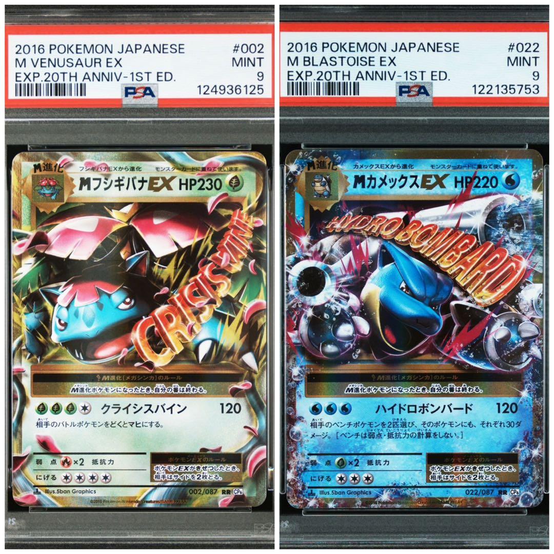 【PSA9】Mフシギバナ　Mカメックス　CP6 セット