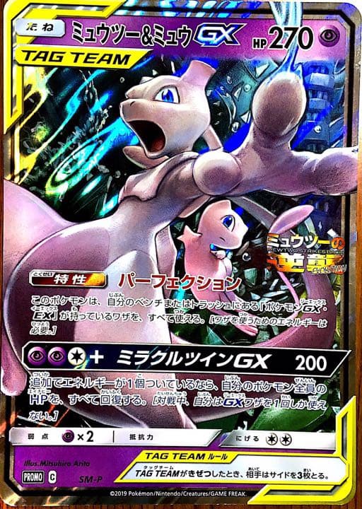 ポケモンカード ミュウツー&ミュウGXジャンボ カード - メルカリ