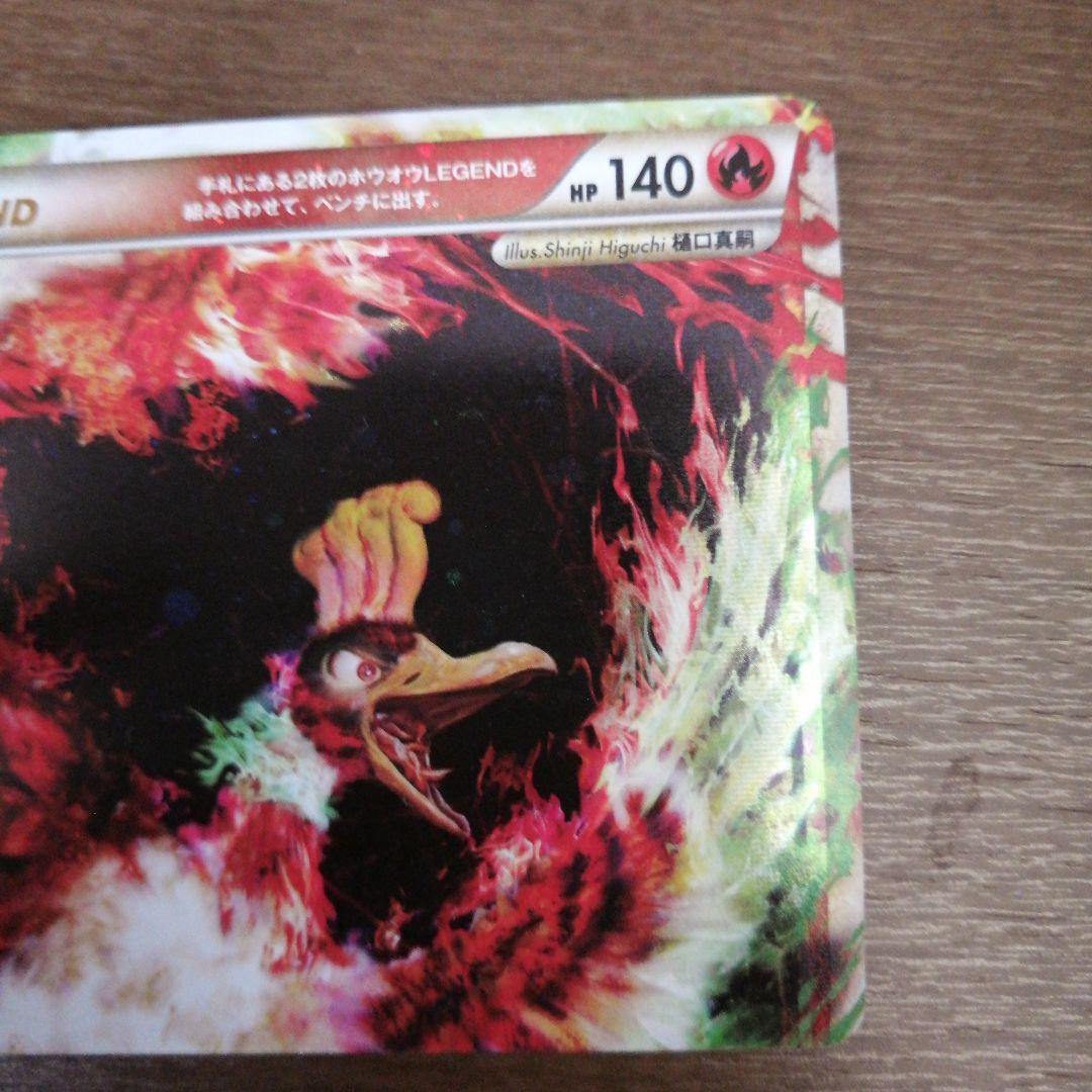 ホウオウLEGEND ☆ L1 ハートゴールドコレクション 015/070