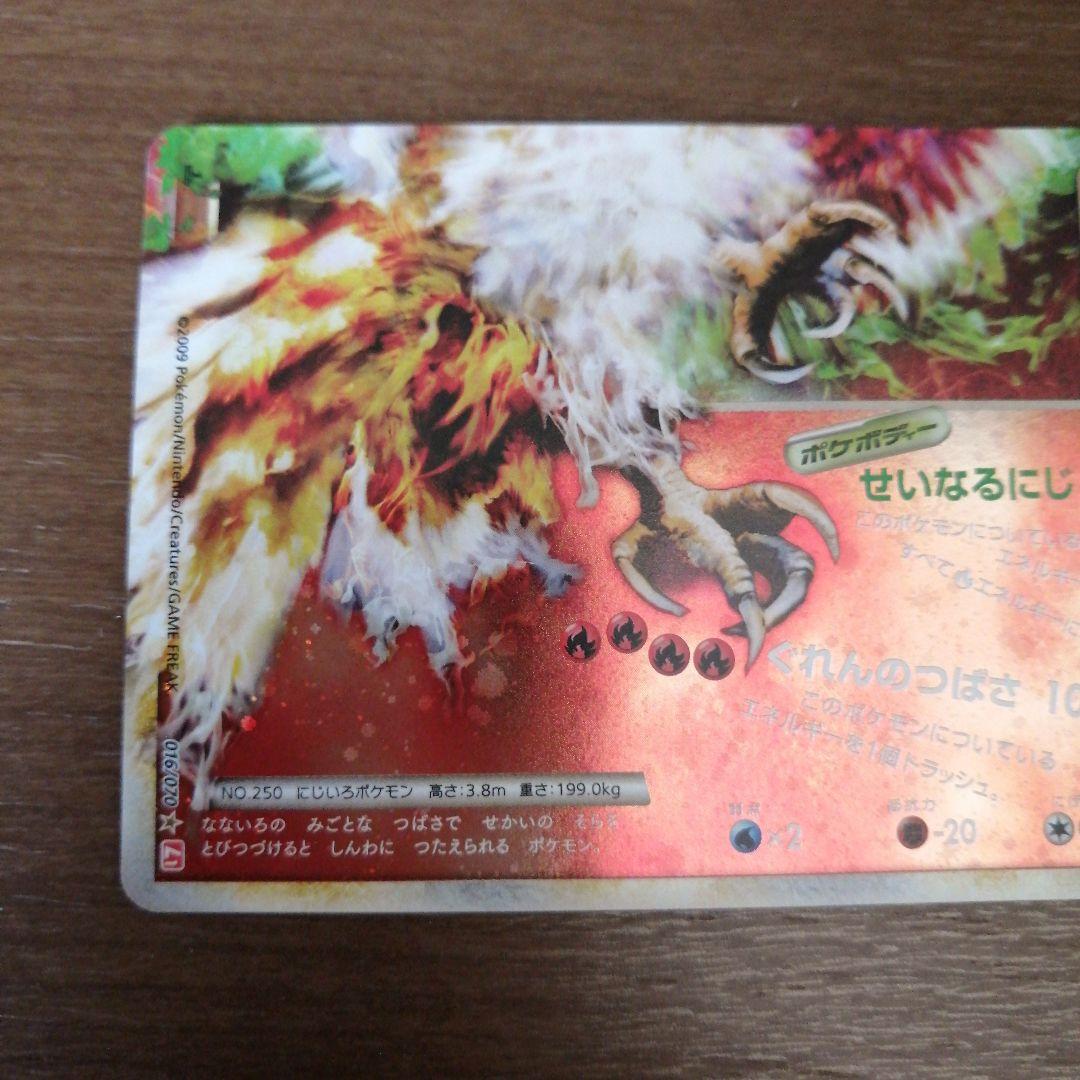 ホウオウLEGEND ☆ L1 ハートゴールドコレクション 015/070